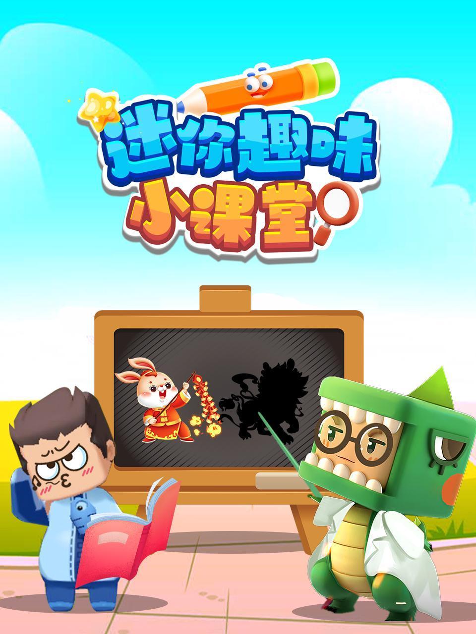 迷你趣味小课堂