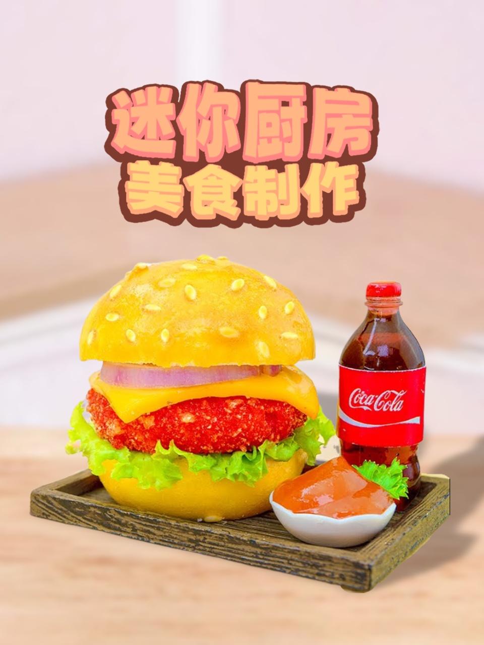迷你厨房美食制作