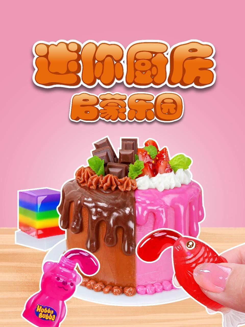 迷你厨房启蒙乐园