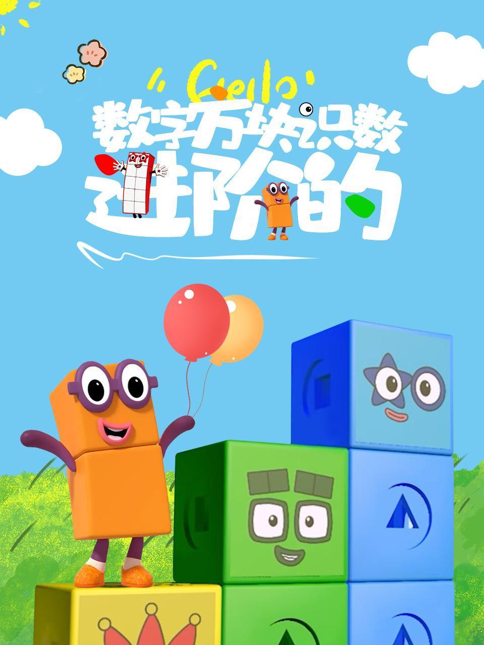 进阶的数字方块识数