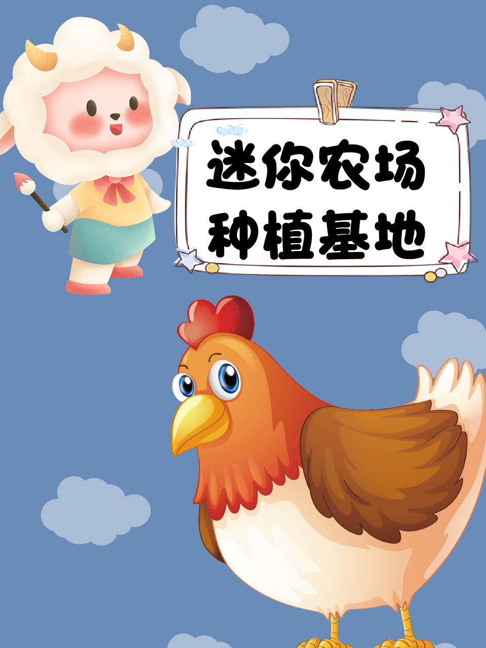 迷你农场种植基地