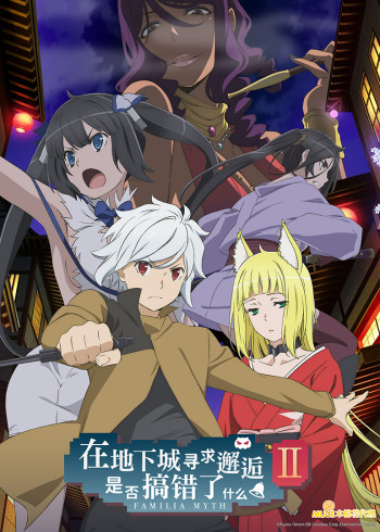 在地下城寻求邂逅是否搞错了什么 2