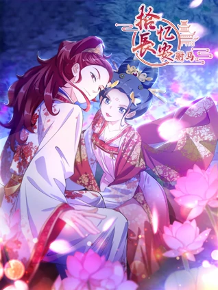 拾忆长安之驸马动态漫画3