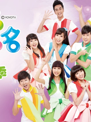 YOYO点点名 7 完整