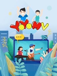 YOYO 儿歌大集合